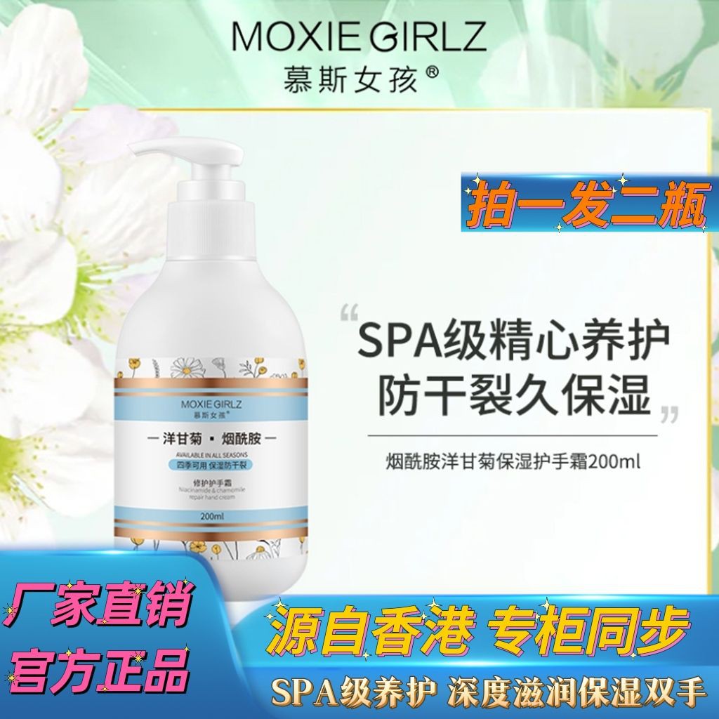 香港Moxie Girlz/慕斯女孩烟酰胺洋甘菊护手霜滋润补水保湿防干裂