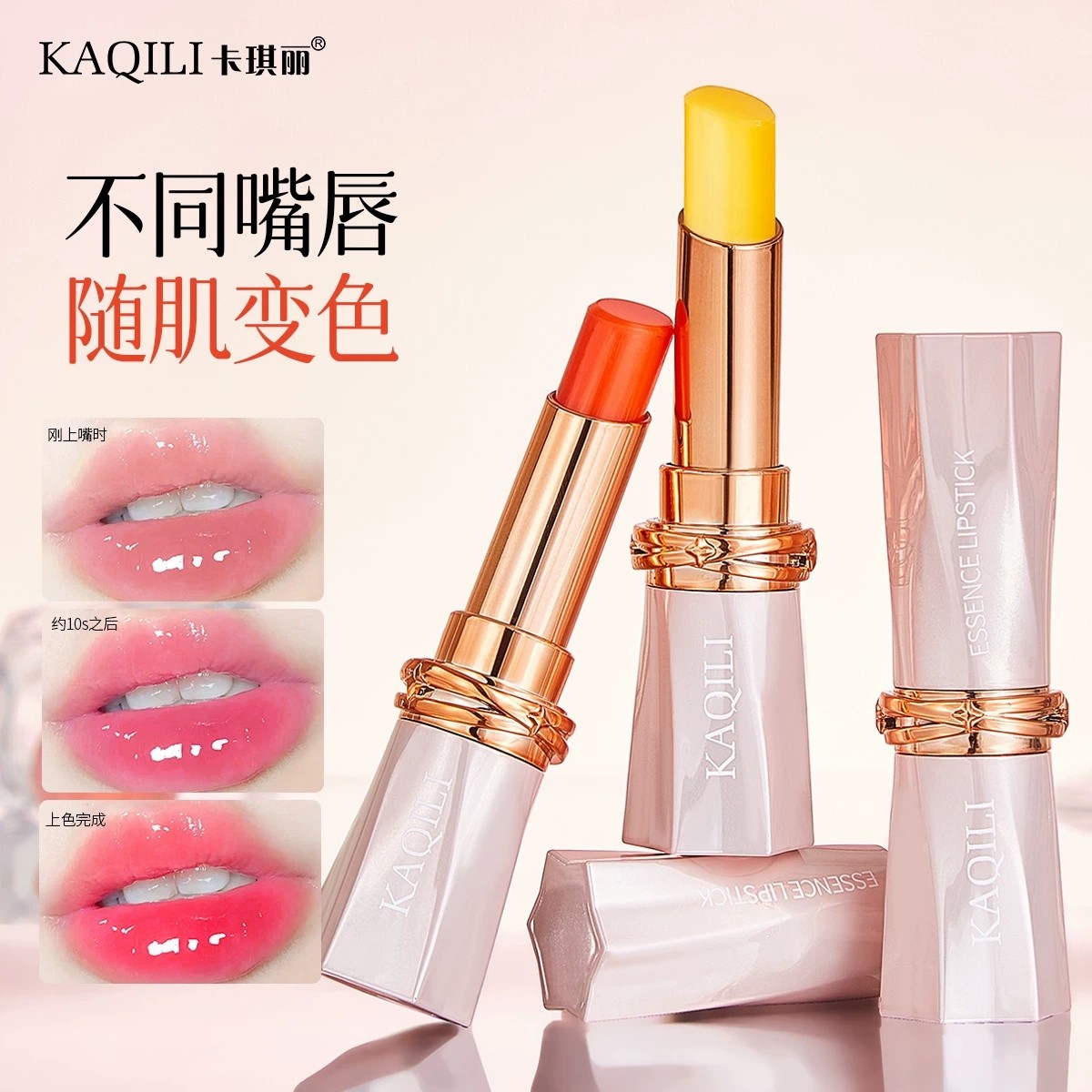【优质品】韩国KAQILI水感温变精华润唇膏胡萝卜素变色不沾杯口红