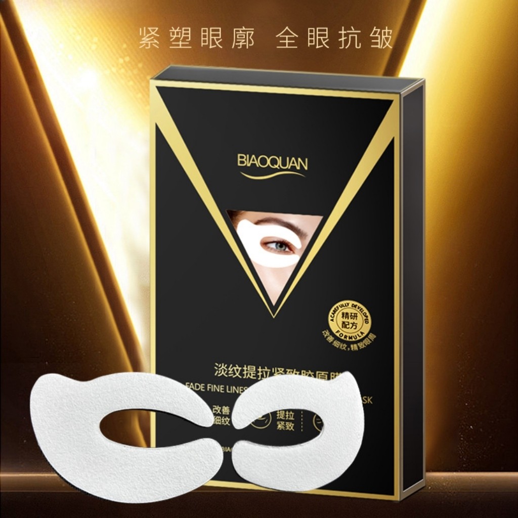 碧奥泉胶原蛋白眼膜贴淡细纹抗皱紧致提拉保湿修护黑眼圈眼袋眼霜