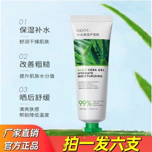 OPOSI补水保湿芦荟胶滋润淡痘粉刺痘印提亮晒后修复芦荟凝胶正品