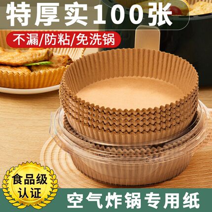 空气炸锅专用纸盘烘培专用纸烤盘吸油纸家用硅油纸食品级耐高温纸