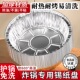 空气炸锅专用锡纸盘食品级锡纸盘烤盘圆形家用烤箱铝箔盒吸油纸盘