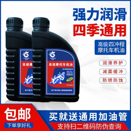豪爵摩托车四冲程冬季防冻全合成