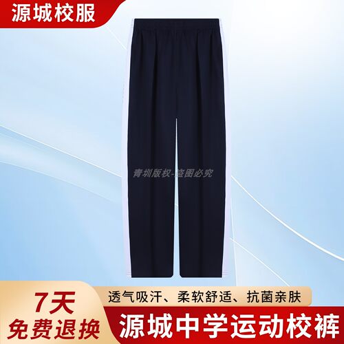 河源源城区中学生统一校服裤子男女春夏季运动校裤初中高中薄长裤