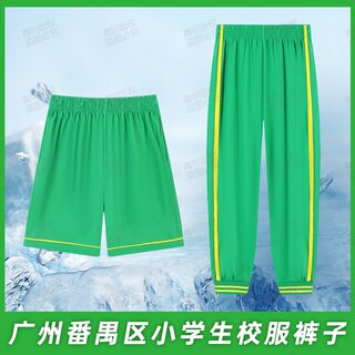 广州番禺中小学生校服裤子纯棉速干番禺教育运动校裤夏季收脚长裤