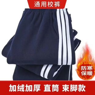 加绒加厚校服三条杠裤子男女藏青色初高中学生运动裤直筒冬季校裤