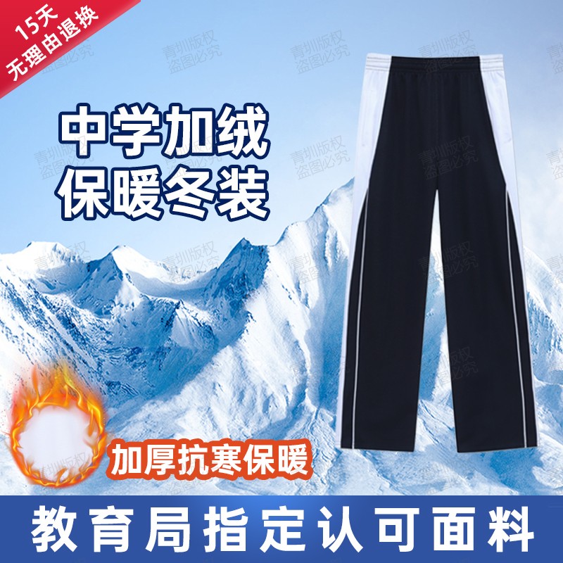 深圳校服裤子加绒冬季加厚校裤