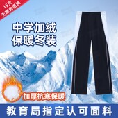 子加绒冬季 高中生初中学生运动校裤 加厚银狐绒长裤 深圳校服裤 冬裤