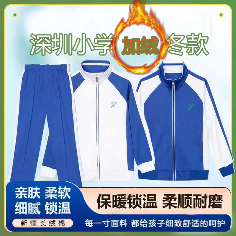 深圳校服中小学生加绒长裤外套装