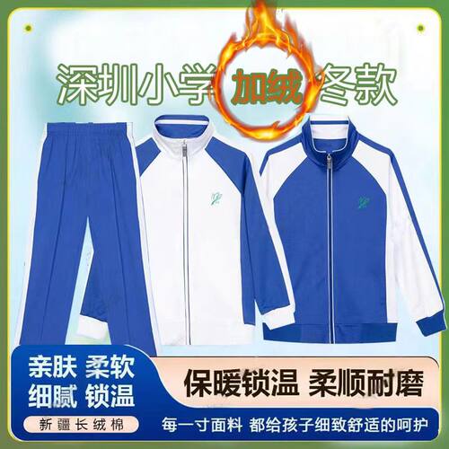 深圳校服中小学生加绒长裤外套装