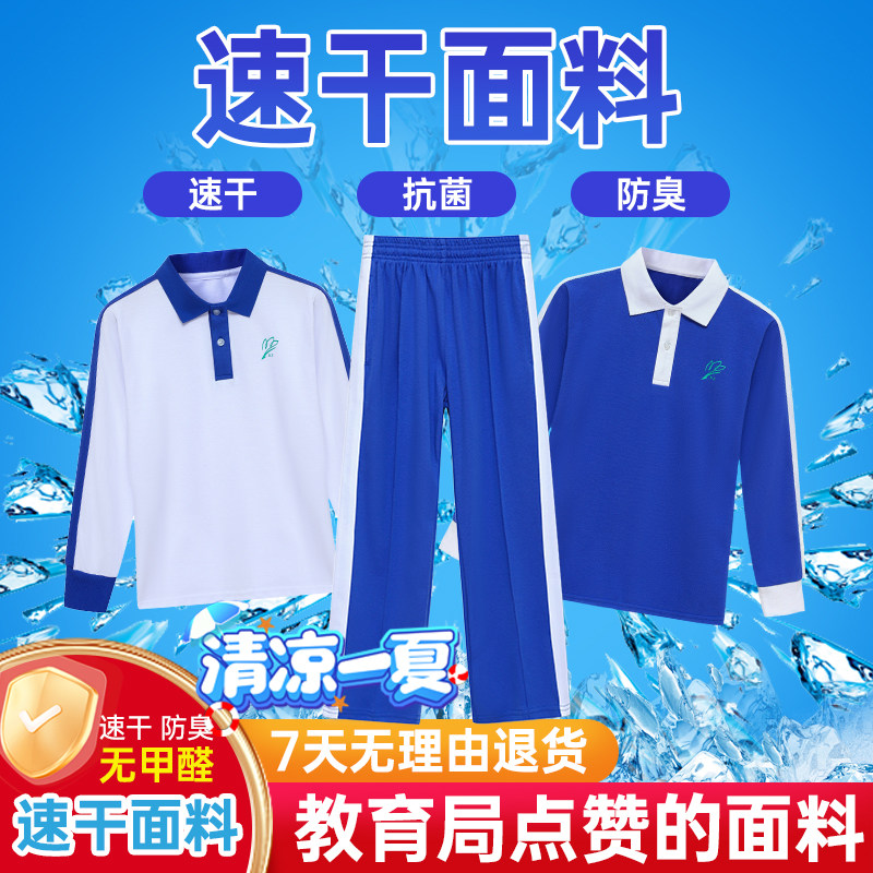 深圳市校服裤子速干冰感长袖长裤