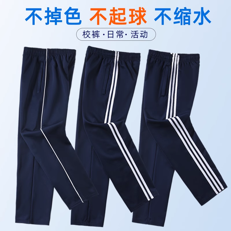 纯棉校服裤子一二杠冰丝夏季薄款