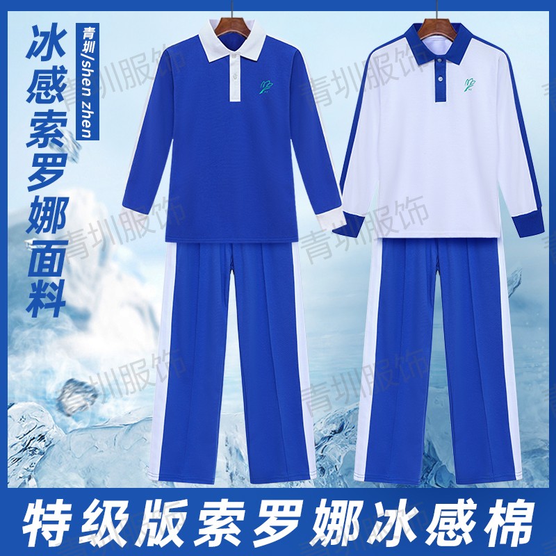 深圳校服裤子中小学生统一男女索罗娜特版速干冰感棉短袖长袖长裤