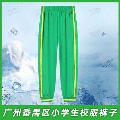 番禺小学生校服裤子夏季纯棉绿色