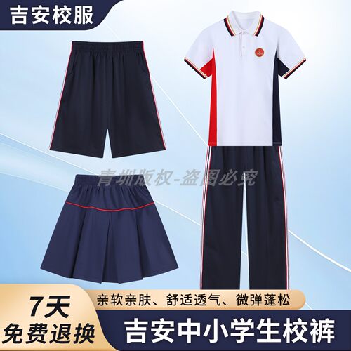 吉安校服裤子小学初高中学生夏季索罗娜男女运动校裤薄款短袖长裤