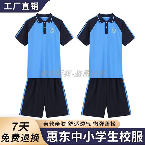 惠东校服夏季中小学生运动套装