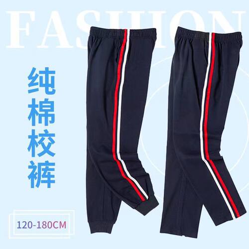 纯棉红白条校服裤子藏青色夏季薄