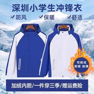 深圳校服中小學(xué)生沖鋒衣三合一男女秋冬季 加絨內(nèi)膽搖粒絨加厚外套