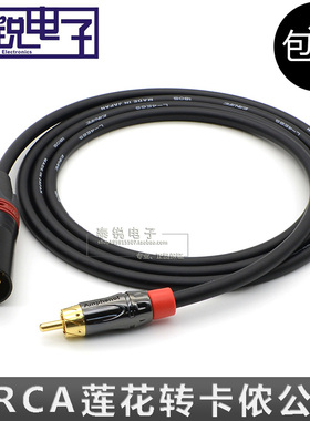 CANARE卡侬公对莲花公XLR平衡转RCA农调音台话筒功放信号音频
