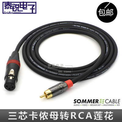德国SOMMER Stage 22 卡侬母对莲花公XLR平衡转RCA话筒信号音频线