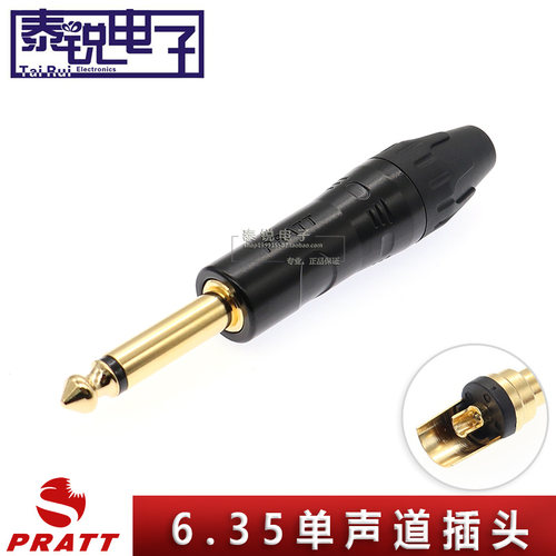 PRATT普拉特6.35单声道音频线话筒线焊接插头6.5接头TS大二芯直插