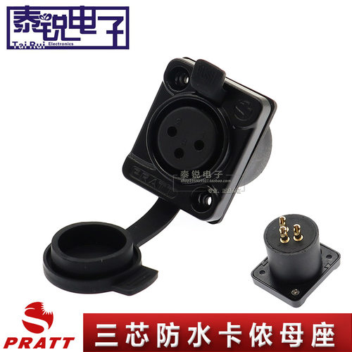 PRATT普拉特三芯防水卡侬母座XLR防尘户外话筒音频插座IP65卡农
