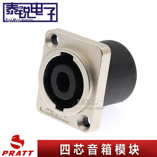 PRATT普拉特四芯金属音箱底座音响功放连接母座舞台喇叭欧姆座D型