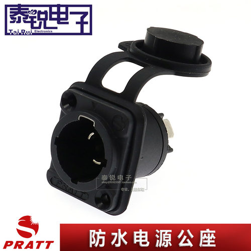 PRATT普拉特LED大屏IP65防水航空电源插座工程安装舞台灯光连接器