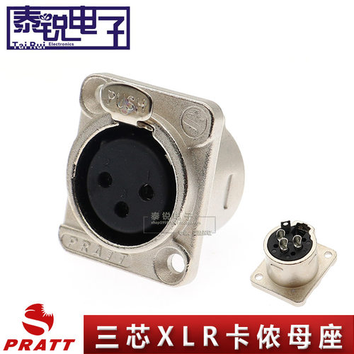 PRATT普拉特 三芯卡侬母座XLR话筒功放平衡信号3P卡龙母插座SC3FD