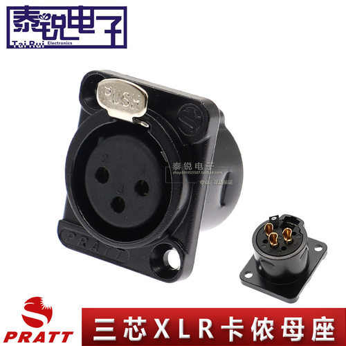 PRATT普拉特三芯卡农母座3芯卡侬插座音箱功放调音台平衡底座XLR