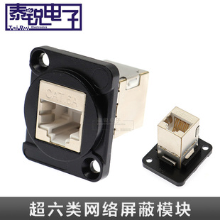 D型超六类网络模块 CAT6A带屏蔽对接插座 RJ45万兆网口工业连接器