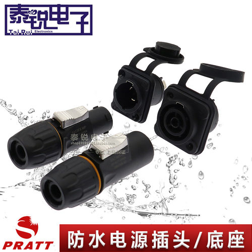PRATT航空电源插头16A公母接头LED大屏IP65户外防水舞台灯光插座