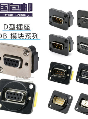 D型RS232模块 DB9数据9针串口公转公插座 HDB15电脑VGA母转母底座