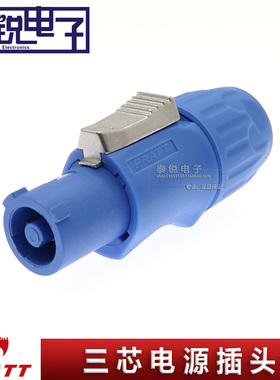 PRATT普拉特16A蓝色电源插头LED大屏输入接头音箱功放灯光SAC3FCA