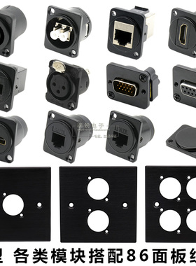 D型 HDMI网络VGA电话232卡侬公 母 音箱 对接 焊接模块86面板插座