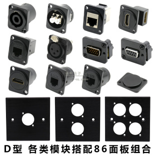 音箱 D型 HDMI网络VGA电话232卡侬公 母 焊接模块86面板插座 对接