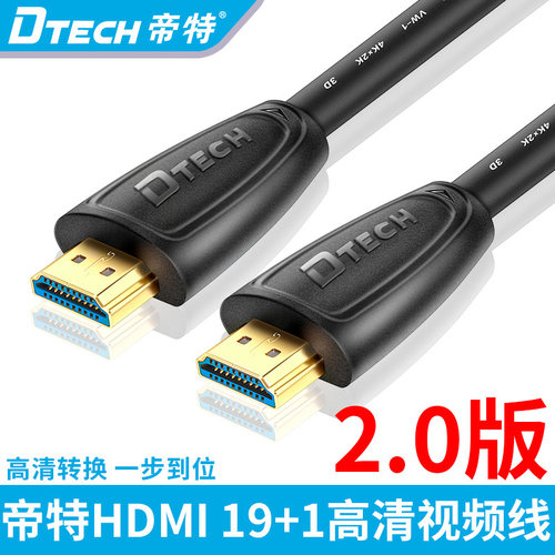 DTECH 帝特HDMI线2.0版4k高清线3d电脑 视显示器信号机顶盒连接线