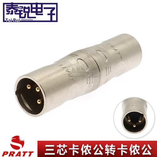 PRATT普拉特三芯卡侬公转公DMX灯光信号延长转换头XLR转接口卡龙