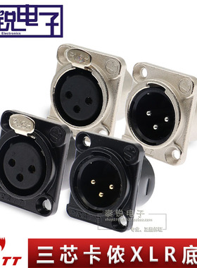 PRATT黑色三芯镀金卡侬母插座D型面板安装卡农公底座XLR功放话筒