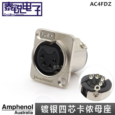 进口安费诺四芯镀银卡侬平衡底座