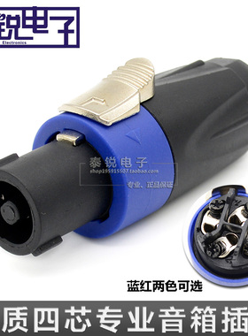 4芯专业音箱插头 喇叭头欧姆头 四芯音响线功放接头全铜优质NL4FX