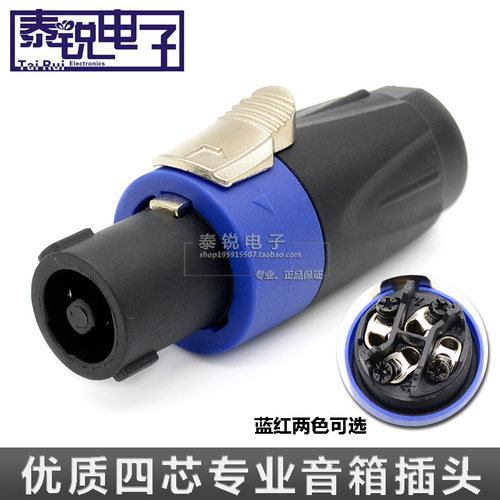 音箱插头欧姆头四芯音箱