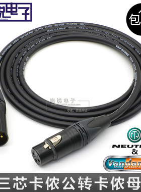 英国范登美 Van Damme XKE 镀银话筒线 平衡XLR 卡侬公对母音频线