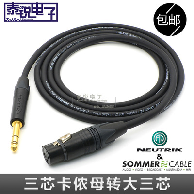 德国SOMMER Stage 22卡侬母对大三芯6.5话放线XLR转TRS音频信号线