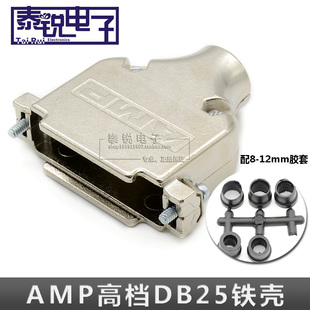 AMP DSUB DB25P公母 25芯外壳金属外壳铁壳并口壳COM口接头短螺丝