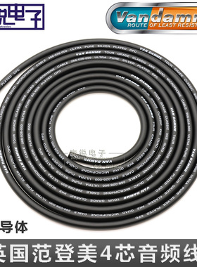 英国范登美Van Damme XKE旅行镀银四芯平衡音频信号话筒线录音级