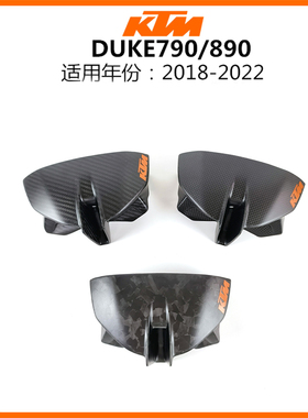 KTM 790 890 DUKE 碳纤维 干碳 锻造 改装配件 小风挡仪表盖外壳