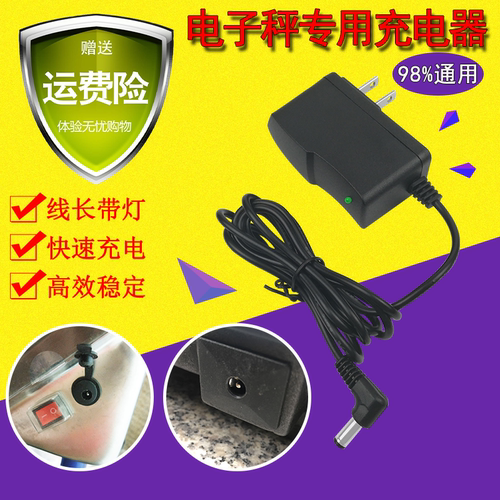 蓉城RC-68 SL-728#台称电源线冲电器百仕德HY-708W电子秤充电器线