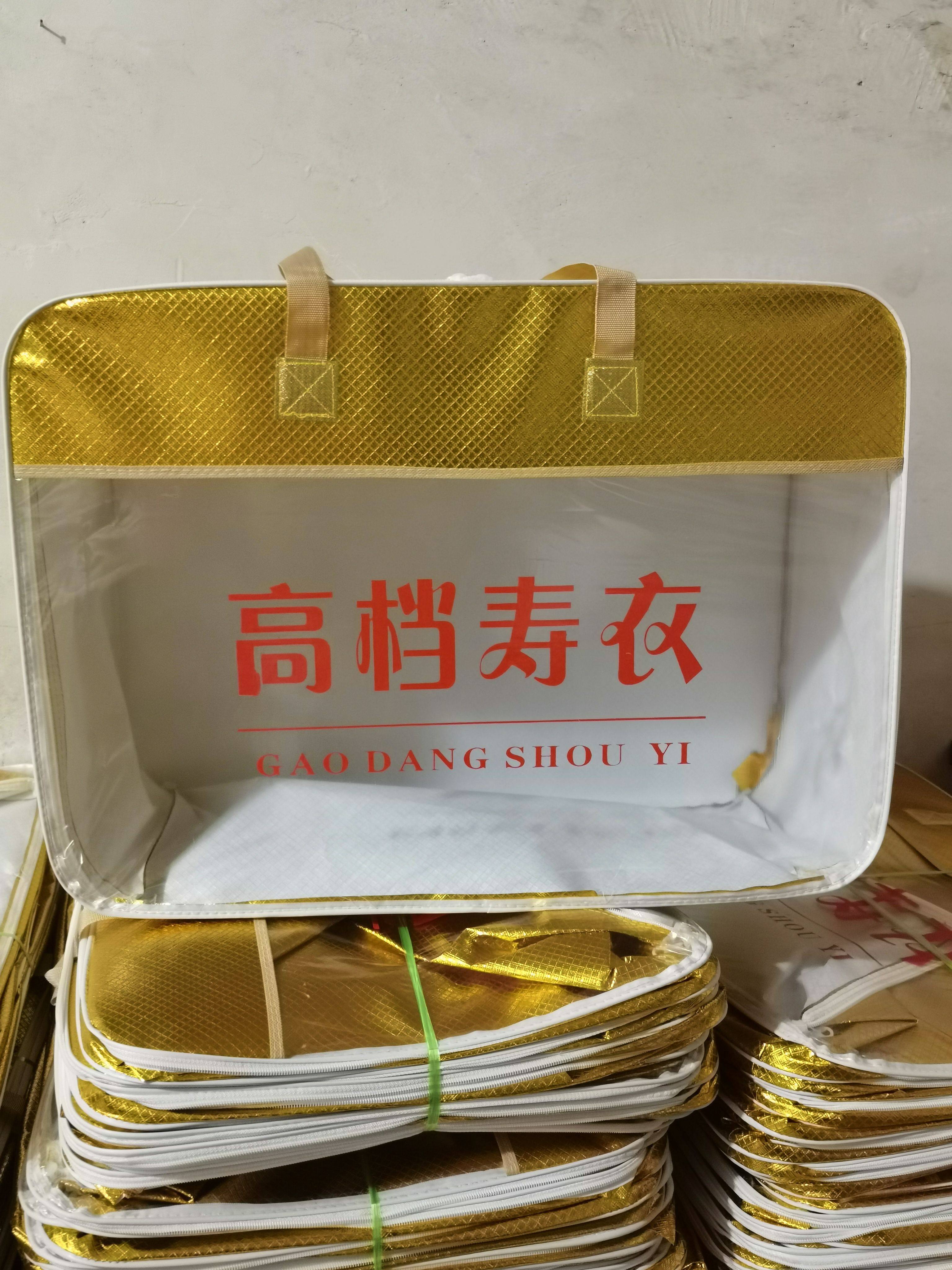 寿衣包礼品袋老人白事冲喜高档加厚手提寿衣包装袋殡葬用品