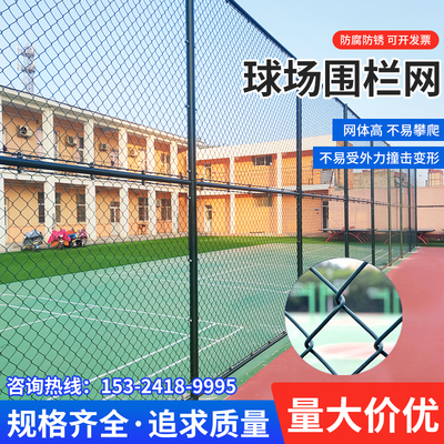 加粗篮球场围栏网足球场围网网球场体育场护栏网定做勾花铁丝网